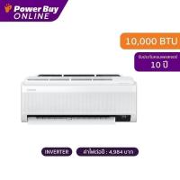 ราคา [จัดส่งพร้อมติดตั้ง] SAMSUNG แอร์ติดผนัง (10000 BTU, Inverter) รุ่น AR10AYAAAWKNST (20454626640)