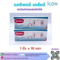 ราคา แคริพอร์ เคลียร์ เทปแต่งแผลชนิดใส ขนาด 1นิ้ว x 10 หลา [12ม้วน/กล่อง] (25337723262)