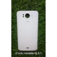 ราคา เคสฝาหลัง i-mobile IQ 5.1 (21181481232)