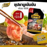 ราคา ชาบูน้ำดำน้ำดำ หัวเชื้อชาบูน้ำดำ เข้มข้น 100 กรัม น้ำซุปชาบูน้ำดำสำเร็จรูป (6632921584)