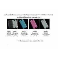 ราคา เคสแบบนิ่มสีพื้นลังสีขุ่น ข้างสีโปร่ง Acer Liquid Z530 Z530S (21668428)
