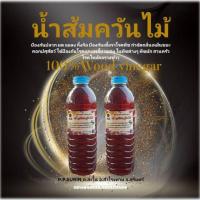 ราคา น้ำส้มควันไม้ 100% Wood vinegar 600ccแพ็คคู่ สุดคุ้ม ไล่มด ปลวก แมลง เพลี้ยในพืชผักสวนครัว โรคไหม้คอรวงข้าว (5827164726)