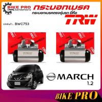 ราคา TRW กระบอกเบรค ปั้มเบรคหลัง กระบอกเบรคหลัง NISSAN March มาร์ช 1.2 ยี่ห้อ TRW รหัส BWC753 **เลือก (42174195774)
