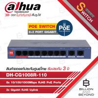 ราคา DAHUA DH-CG1008R-110 สวิตซ์ 8× 10/100/1000Mbps RJ45 PoE Ports, 2x Gigabit RJ45 Uplink (56601700718)