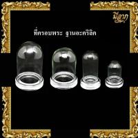 ราคา ครอบแก้วพระ ครอบแก้วพระบูชา ฐานอะคริลิค ขนาดเล็ก*ออกใบกำกับได้* (27617753726)