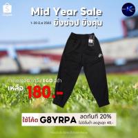ราคา ✨มีทั้งเด็กและผู้ใหญ่✨ กางเกงวอร์ม กางเกงวอร์มขาจั๊ม EGO สีดำ (1725799329)