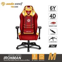 ราคา Anda Seat Iron Man Edition Marvel Series Gaming Chair (AD7-28-RY-PV) อันดาซีท เก้าอี้เกมมิ่งเพื่อสุขภาพ (14105550629)