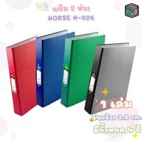 ราคา แฟ้มห่วง 2 ห่วง HORSE (ตราม้า) รุ่น H-926 ปกกระดาษแข็ง ลายไทย 3.5 ซม. ขนาด F/C ( 1 เล่ม ) (25355100019)