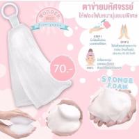ราคา Wonder Whip Sponge Foam Maker ตาข่ายตีฟองจากญี่ปุ่น (427071841)
