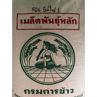 ราคา เมล็ดพันธุ์ข้าว กข6 ชั้น พันธุ์หลัก ผลิดโดยศูนย์วิจัยข้าว กรมการข้าว (18190339556)