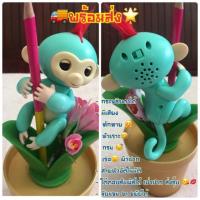 ราคา พร้อมส่ง ส่งฟรี EMS ของเล่นลิงเกาะนิ้ว สุดฮิต (569448366)