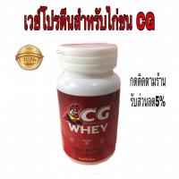 ราคา เวย์โปรตีนไก่ชน เวย์โปรตีนสำหรับไก่ชน ไก่ชน เลี้ยงไก่ชน CG (3668600995)