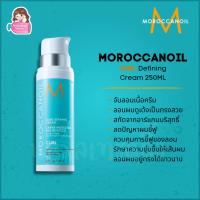 ราคา Moroccanoil Curl Defining Cream 250ml ครีมจับลอน ผมดัด ผมหยิก หยักศก (26267428108)