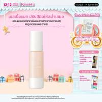 ราคา คิสมี คิส เบสเนื้อแมท สูตรเพิ่มความกระจ่างใส Kiss Mat Chiffon UV Whitening Base SPF26 PA++ (3645436138)