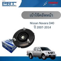 ราคา PRT เบ้าโช๊คอัพหน้า ใช้สำหรับ Nissan Navara D40 ปี 2007-2014 | นิสสัน นาวาร่า (29341338356)