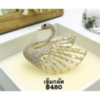 ราคา เข็มกลัดทองคำขาวชุปรุปหงส์สีทอง (20789957890)