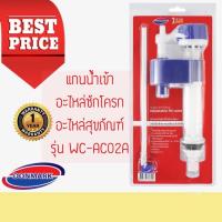 ราคา DONMARK แกนน้ำเข้า อะไหล่ชักโครก อะไหล่สุขภัณฑ์ WC-AC02A (5045094581)