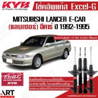ราคา KYB โช๊คอัพ mitsubishi lancer e-car CB1-2A มิตซูบิชิ แลนเซอร์ อีคาร์ ปี 1992-1995 excel-g โช้คแก๊ส (13695433572)