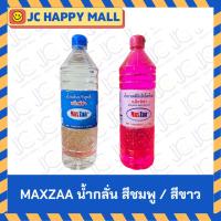 ราคา MAXZAA น้ำกลั่น น้ำยาเคมี น้ำกลั่นบริสุทธิ์ เติมแบตเตอรี่ น้ำกลั่นแบตเตอรี่ น้ำยาเคมีอิเลคโตรไลท์ 1 ลิตร (5308926029)