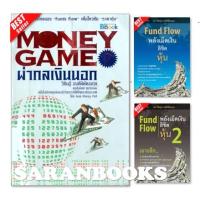ราคา พร้อมส่ง Fund Flow พลังเม็ดเงิน ลิขิตหุ้น⚡️เล่ม1+2⚡️Money game: ผ่ากลเงินนอก⚡️ดร. วิศิษฐ์ องค์พิพัฒนกุล⚡️ (15264543350)