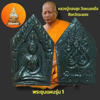 ราคา พระขุนแผนรุ่นแรก ปี57 หลวงพ่อทองสุข วัดหนองฆ้อ ระยอง พุทธคุณสูงมาก เนื้อแร่เหล็กน้ำพี้ เหล็กไหลผสมว่าน108 (28212068178)