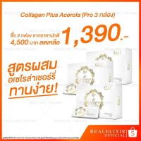 ราคา Real Elixir Collagen Plus 10,000 mg. Acerola cherry 1,200 mg ** Pro 3 กล่อง ** ** ผิวยืดหยุ่น ผิวขาวใสเนียน ดื่มง่าย (4807340155)
