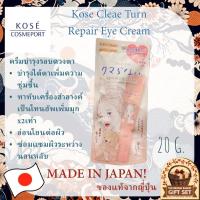 ราคา KOSE Clear Turn Repair Eye Cream 20g. ครีมบำรุงรอบดวงตา ลดความหมองคล้ำ แม่ค้าหิ้วเองฉลากภาษาญี่ปุ่นนะคะ (26418577070)