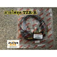 ราคา สายไฟชุด สายไฟ TZR TZR-R TZRR ไฟท้ายสองตา 3RR-H2590-10 (7717632067)