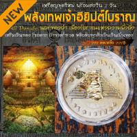 ราคา เหรียญนครทองคำมั่งคั่งร่ำรวยEl Dorado รีวิว KUPT⭐️⭐️⭐️⭐️⭐️ เสริมเงินทอง ค้าขาย เปิดประตูเงินทอง กิจการรุ่งเรือง ก้าวหน้ (9336512068)