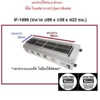 ราคา if1899 if-1899 เตาย่างระบบแก๊ส 2 หัวเตาอินฟาเรด ยี่ห้อไทยฟลาวเวอร์ ไร้ควัน ไร้กลิ่น ตะแกรงพิเศษ 88*25 ซม. (2021927942)
