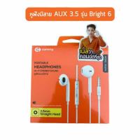 ราคา หูฟัง Commy Bright6 (White) มีสาย ไมโครโฟนในตัว (22044713107)