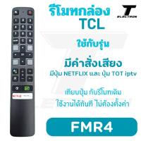 ราคา รีโมททีวี TCL รุ่น FMR4 สำหรับ Android TV, TOT IPTV, กล่องแอนดรอยด์ทีวี รองรับ Netflix, Google Assistant, iQIYI (21292396629)