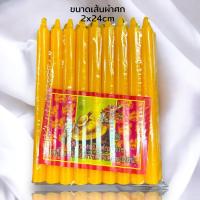 ราคา เทียนเหลือง เทียนหอม ตราเต่ามังกร เทียน9หุน กว้าง 2 เซน มี 18 แท่ง สีใส ไม่มีน้ำตาเทียน นิยมใช้จุดสวดมนต์ มีทั้งหมด8แท่ง (23575786154)