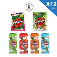 ราคา ตะวันแดง สาหร่ายแผ่นใหญ่ และแบบม้วน แพ็ค 12 ซอง (41374885838)