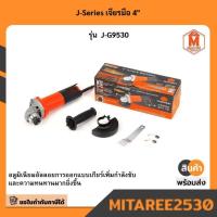 ราคา J-Series เจียรมือ 4 รุ่น J-G9530 (29837523502)