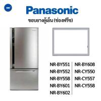 ราคา ขอบยางตู้เย็น(ช่องฟรีซ) Panasonic(พานาโซนิค) รุ่น NR-BY551/552/558/NR-BY601/602/608/NR-CY550/557/558 (11931168387)