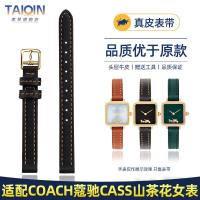 ราคา เหมาะสําหรับ Coach Coach Watch Strap Female CASS Camellia14503695นาฬิกาสี่เหลี่ยมเล็กสายหนังแท้ 10มม (50352423436)
