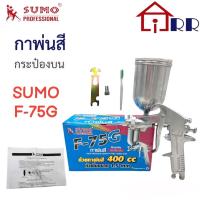 ราคา กาพ่นสี กระป๋องบน แบบหงาย SUMO F-75G (18149544349)