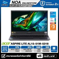ราคา NOTEBOOK (โน๊ตบุ๊ค) ACER ASPIRE LITE AL15-51M-5318 15.6" FHD/CORE i5-1155G7/16GB/SSD 512GB/WIN 11+MS OFFICE รับประกัน2ปี (24511666822)