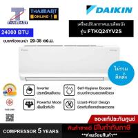 ราคา DAIKIN แอร์ติดผนัง Inverter 24000Btu เบอร์ 5 ปกติ รุ่น FTKQ24YV2S /ราคาไม่รวมติดตั้ง /ไทยมาร์ท /Thaimart (27925273132)