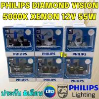 ราคา หลอดไฟหน้า PHILIPS 1คู่ แสงสีขาว DIAMOND VISION ค่าแสง 5000K ขั้ว H1 H4 H7 HB3 HB4 H11 ประกัน 6เดือน ยี่ห้อ PHILIPS แท้ (28528008663)