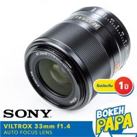 ราคา VILTROX 33mm F1.4 STM SONY E เลนส์ ออโต้โฟกัส AF สำหรับใส่กล้อง Sony Mirrorless ( เมาท์ E / FE / NEX Mount ) ( 35mm ) (8903865198)
