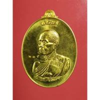 ราคา หลวงพ่อคูณ ปริสุทโธ วัดบ้านไร่ รุ่นเศรษฐี (หลังยันต์ดวง ปี2557) เนื้อทองทิพย์ แท้ทันหลวงพ่อคูณปลุกเสก (19441717299)