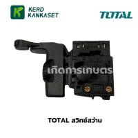 ราคา TOTAL สวิทช์ สว่าน ไฟฟ้า (26064418257)