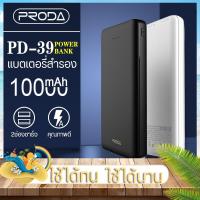 ราคา [พร้อมส่ง] แบตสำรอง แท้ 100% PRODA Power Bank 10000mAh แบตมือถือ แบตสำรองของแท้ แบตเตอรี่สำรอง (4943649757)