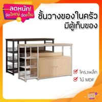 ราคา ชั้นวางไมโครเวฟ ชั้นวางของในครัว ตู้ครัวอเนกประสงค์ ตู้วางไมโครเวฟ พร้อมตู้บานเปิด เก็บของอเนกประสงค์ (43771838648)