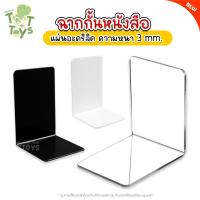 ราคา ฉากกั้นหนังสือ ที่กั้นหนังสือ ชั้นวางหนังสือ อะคริลิค สีใส สีอื่นๆ ของใช้ตกแต่งบ้านจัดระเบียบชั้นวางของ (แบบที่1) (26189865734)