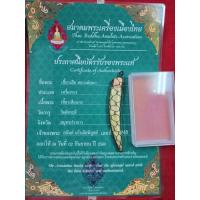 ราคา หลวงพ่อนกวัดสังกะสีถักลวดเลี่ยมทองแดงพร้อมใช้ให้พร้อมเกียรติบัตรรับรองพระแท้ (43323800790)