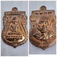 ราคา เหรียญเสมา หลวงพ่อทวดหลังหลวงพ่อคูณ เนื้อทองแดงผิวไฟ ปี 2551 สร้างโดยกลุ่มผู้พิพากษาแลอัยการสร้างถวาย (20487403926)