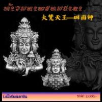 ราคา พระพรหม รุ่น ท้าวมหาพรหมธาดาเนื้อเงินรมซาติน รูปหล่อลอย (13697472083)